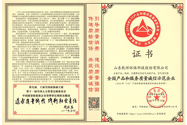 315誠信示范企業(yè)