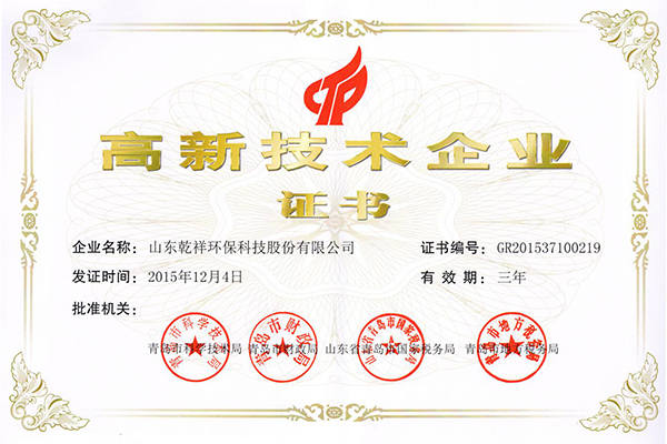 高新技術(shù)企業(yè)-新證