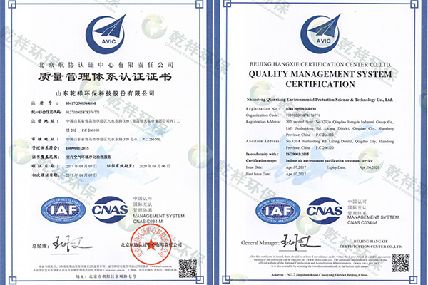 9001質(zhì)量體系認(rèn)證證書
