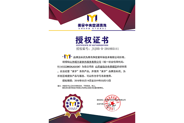 青島凈世家環(huán)保技術(shù)有限公司對(duì)我公司的授權(quán)