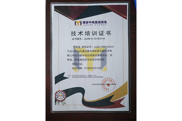 技術(shù)培訓(xùn)證書