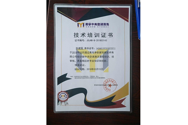 技術(shù)培訓(xùn)證書