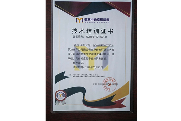 技術(shù)培訓(xùn)證書