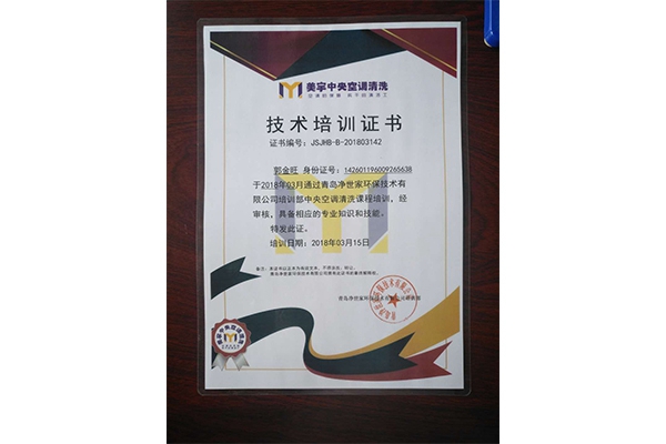 技術(shù)培訓(xùn)證書(shū)