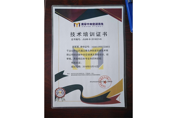 技術(shù)培訓(xùn)證書(shū)